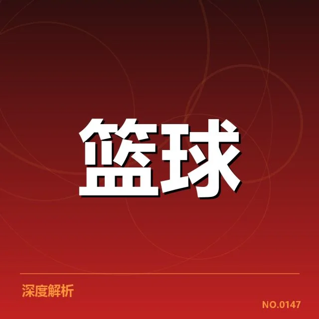 已确认的关键细节和比赛数据
